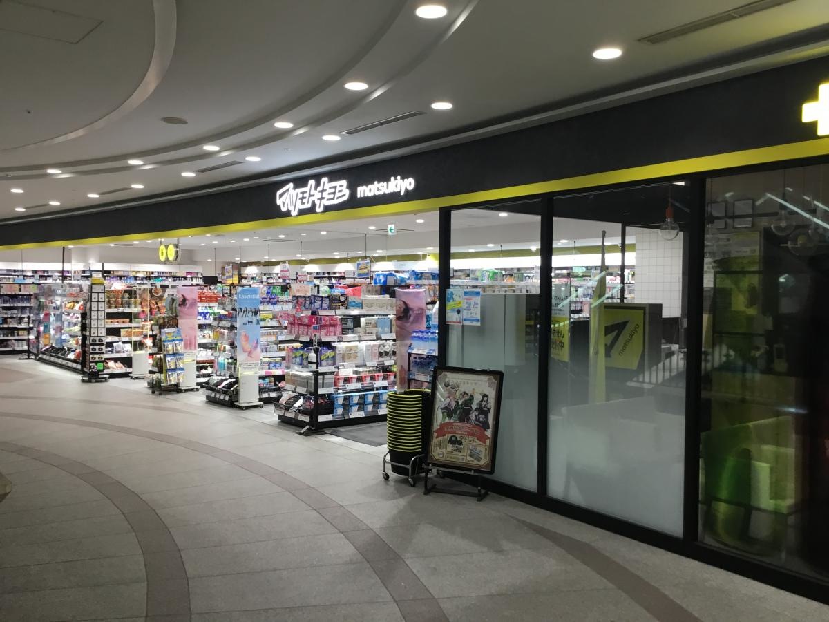 薬マツモトキヨシ　品川シーサイドフォレスト店