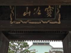 長福寺