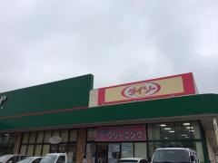 ザ・ダイソー　みやぎ生協利府店