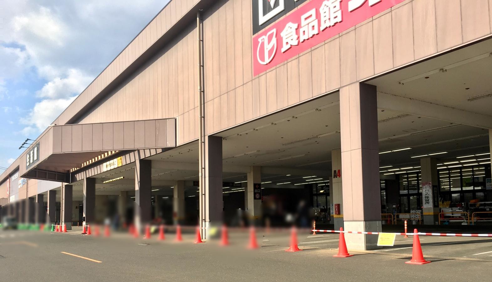 食品館イトー名取店