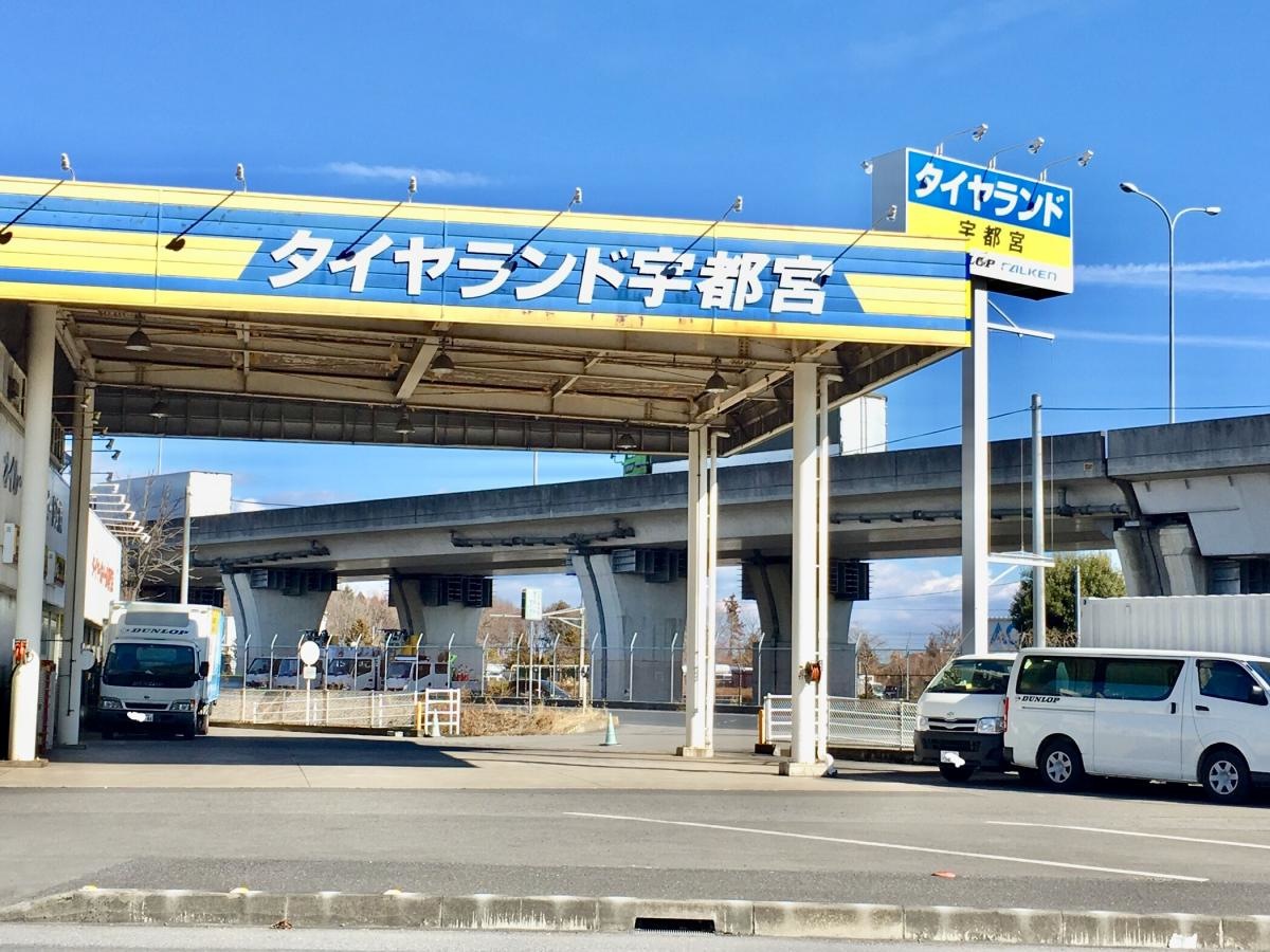 タイヤランド宇都宮