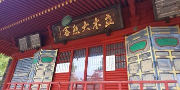 日光山中禅寺立木観音