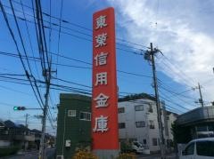 東栄信用金庫本一色支店