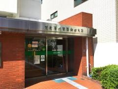 芝信用金庫尾山台支店