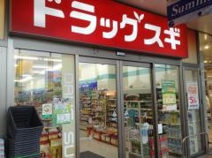 ドラッグスギ　オーキッドパーク店