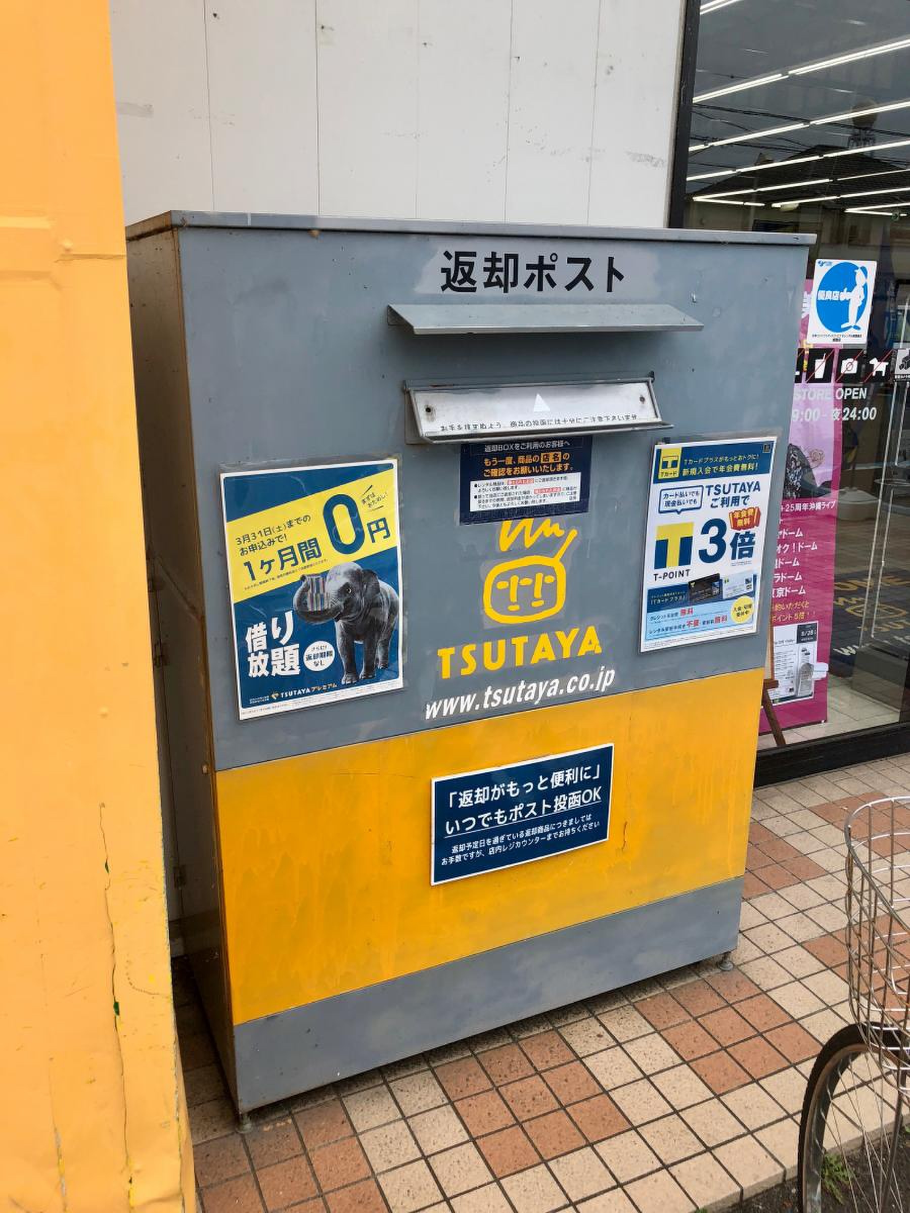 tsutaya 静岡 流通 どおり 店
