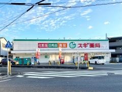 スギドラッグ　瀬戸陶原店