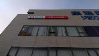 三菱ＵＦＪ銀行河内長野支店