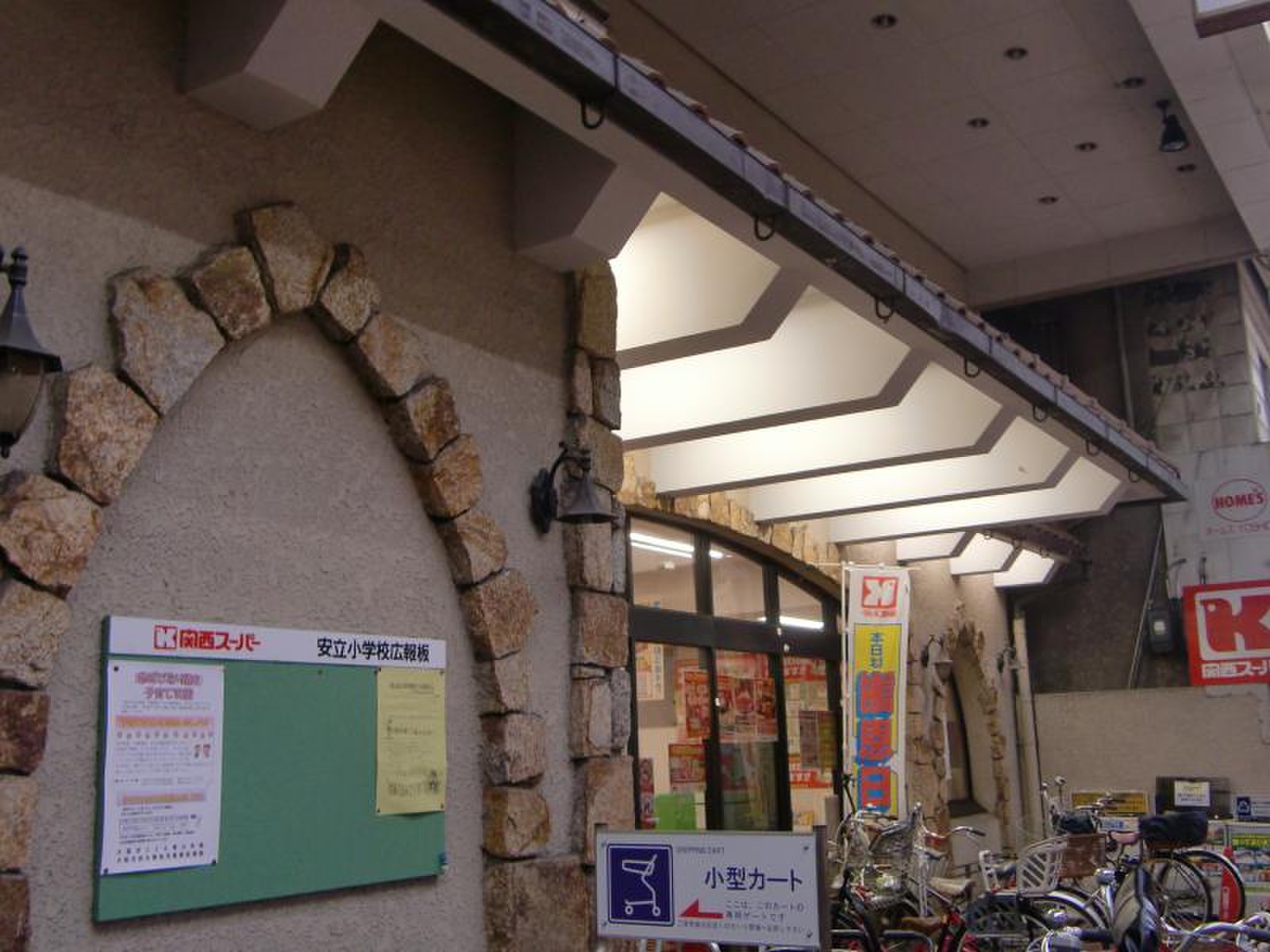 関西 スーパー 住之江 店