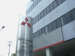 西日本三菱自動車販売新大阪店