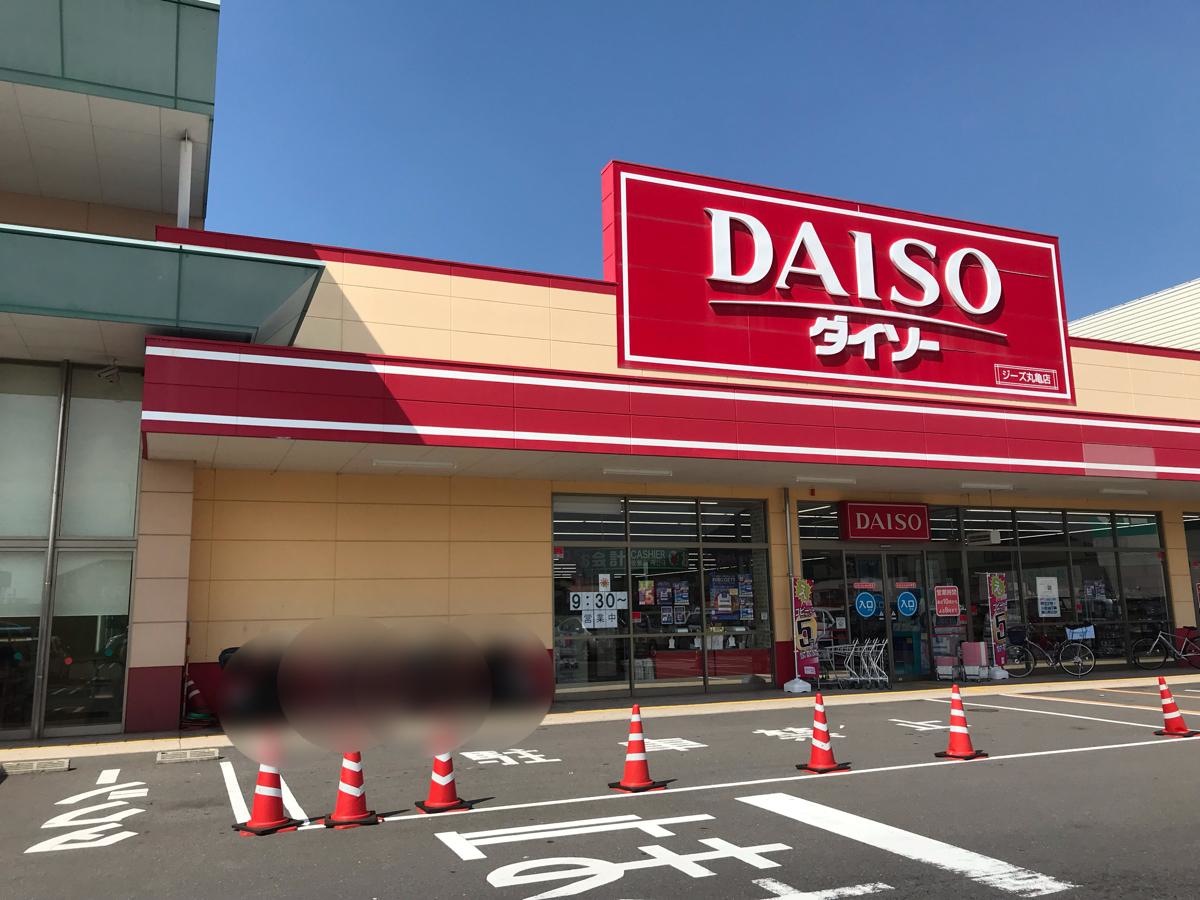 ダイソージース丸亀店の写真です。