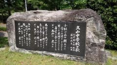 久山町立久山中学校