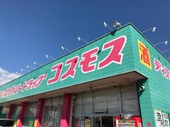 ドラッグストアコスモス　大淀店
