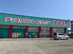 ドラッグストアコスモス　大淀店