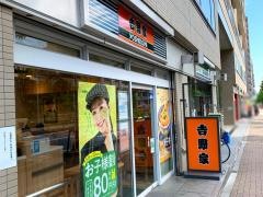 吉野家　護国寺店