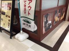 珈琲館　ビバモールさいたま新都心店