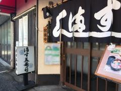 ますみ寿司