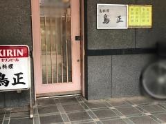 鳥正
