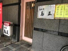 鳥正