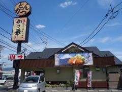 かつ華　甲府店