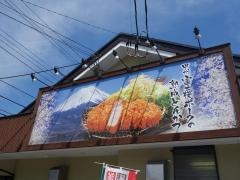 かつ華　甲府店