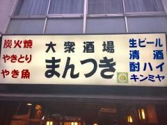 まんつき