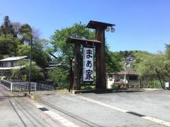まぁ家