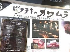ビフテキのカワムラ三宮店