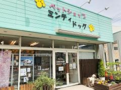ペットショップミンティドッグ