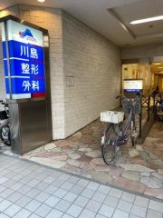川島整形外科
