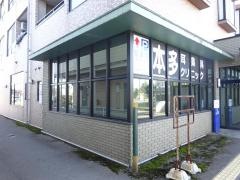 本多耳鼻科クリニック