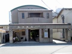森本医院