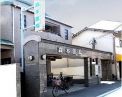 森本医院