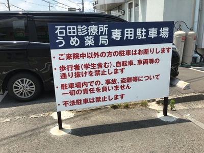 ドクターマップ 石田診療所 松原市別所