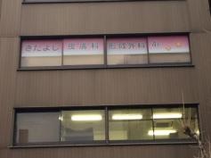 きたよし皮膚科形成外科