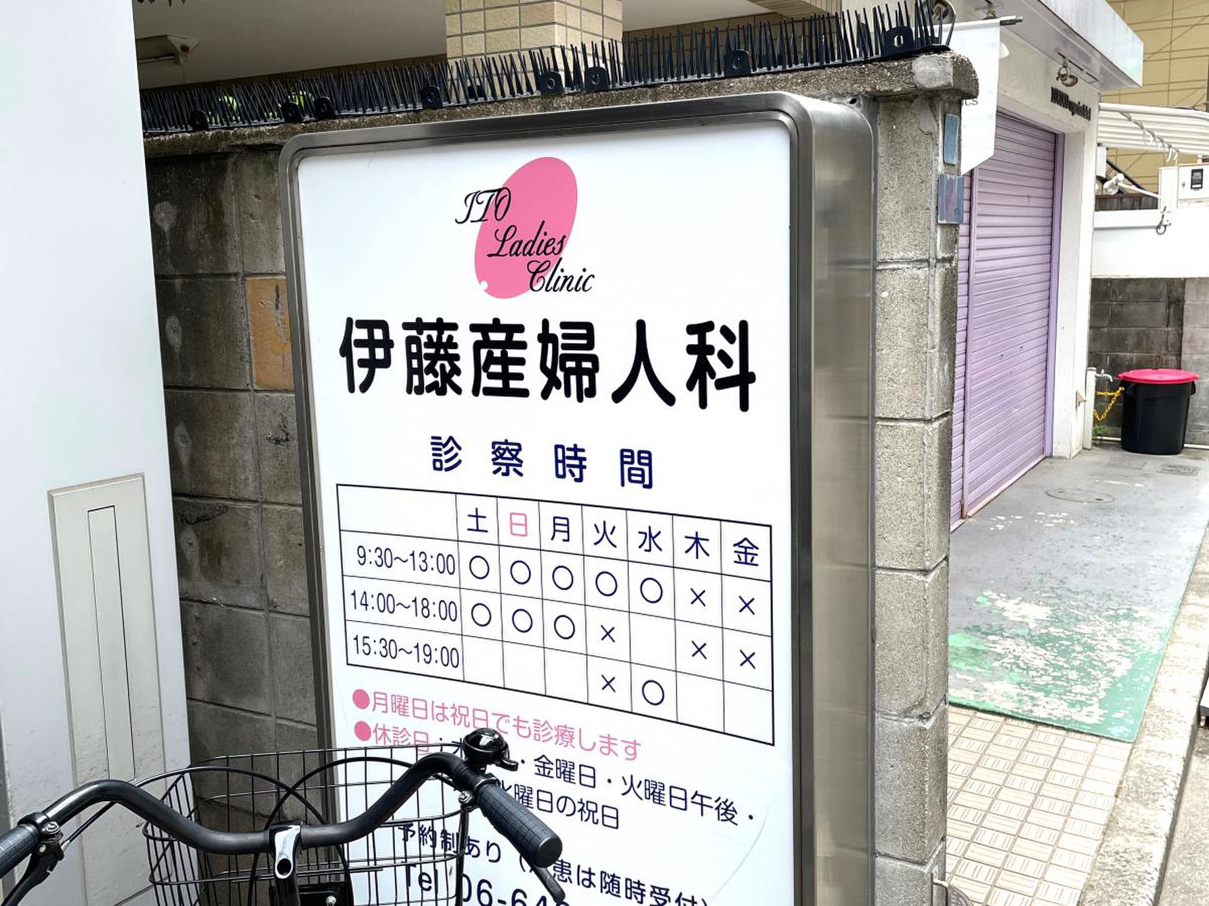 伊藤 皮膚 科 塚口