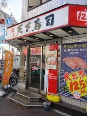 天下寿司池袋店