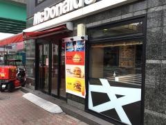 マクドナルド　月島駅前店