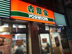 吉野家　神保町店