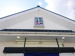 くら寿司　奈良新庄店