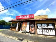扇屋　市原青柳店