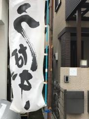 幸寿司