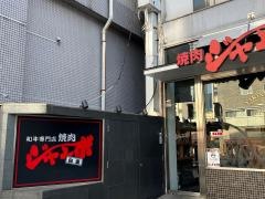 ジャンボ白金