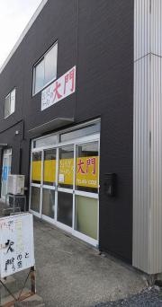 大門城下店