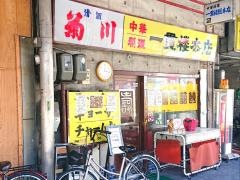 一貫楼