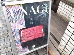 うなぎ処おお葉