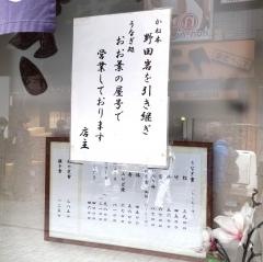 うなぎ処おお葉