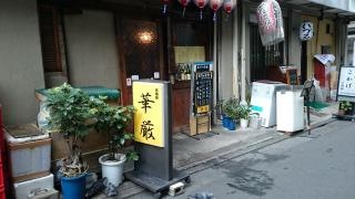 華厳