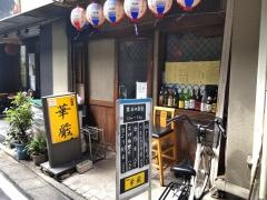 華厳