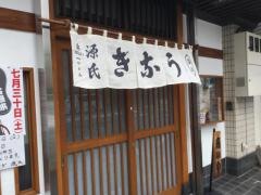 源氏